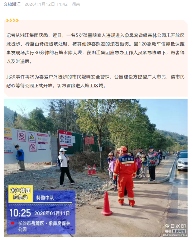 多家主流媒体呼吁！象鼻窝森林公园封闭施工，切勿违规“野爬”！