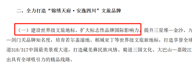 四川首次官宣，文旅成支柱产业！乐山“124”方案曝光新风口！