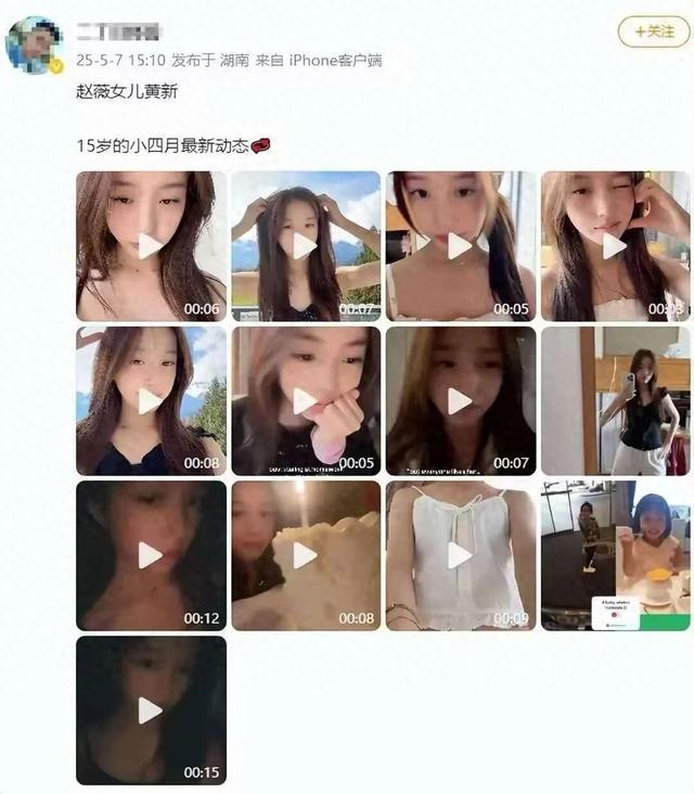 贼心不死！劣迹艺人赵薇走投无路，15岁女儿成她的最后一根稻草