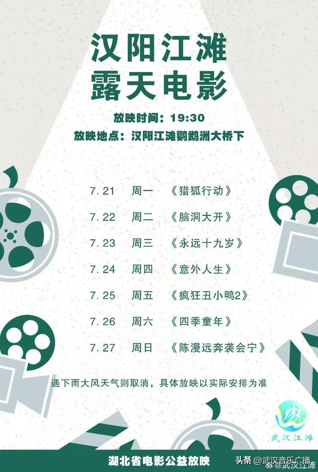 一起相约“江畔电影院”~