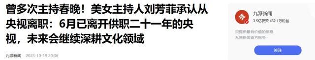 央视前主持人刘芳菲：两段感情皆以失败收场，如今又被释永信牵连