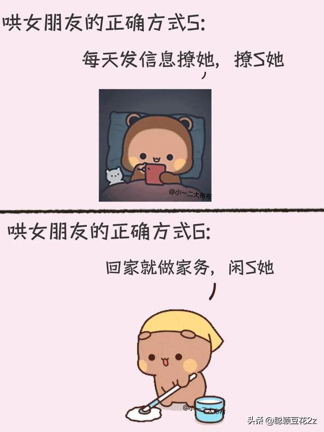 哄女朋友的正确方式