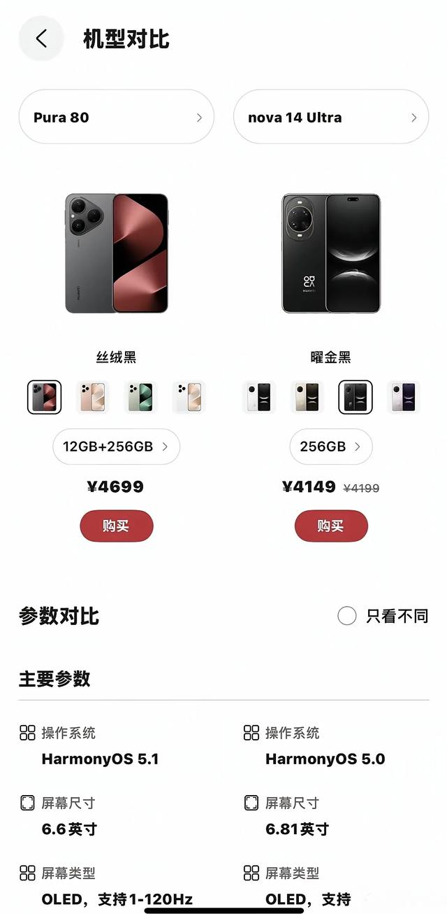 华为pura 80和华为nova 14Ultra ：同价位巅峰对决，谁更值得入手