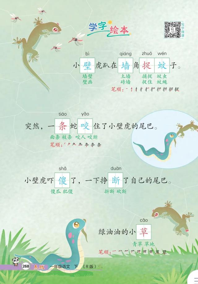 一年级语文下册，第八单元20课《小壁虎借尾巴》笔记+解析，收藏