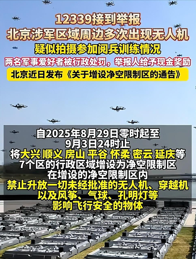又有2名间谍被揪出？九三阅兵训练期间，2人违规放无人机拍摄被抓