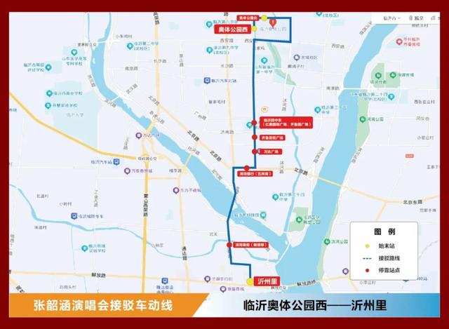 跟着歌声游沂蒙 | 张韶涵临沂演唱会 6折出行补贴+散场打车攻略+观演攻略速收藏！