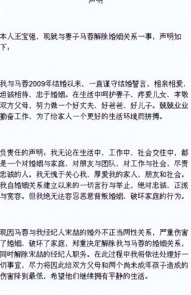 送走马蓉又迎来冯清，倒霉的王宝强，终究还是栽进了“女人坑”