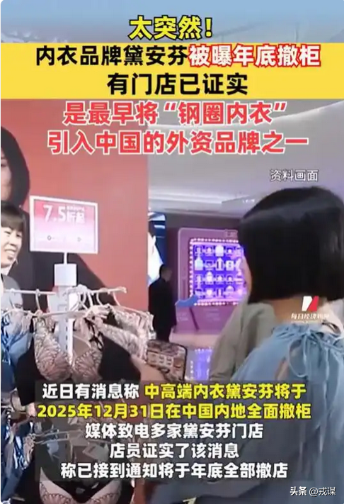 黛安芬撤了！那个教妈妈穿内衣的牌子，终究被我们嫌“勒得慌	”