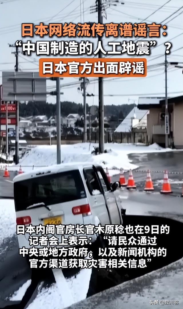 日本网民称地震是中国制造，日方紧急发声，给中国敲响了一记警钟