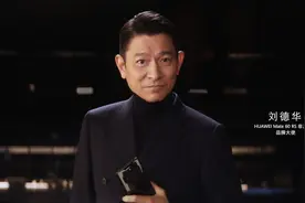 刘德华代言，华为Mate 60 RS非凡大师、Pro+售价公布，终于齐活了图片