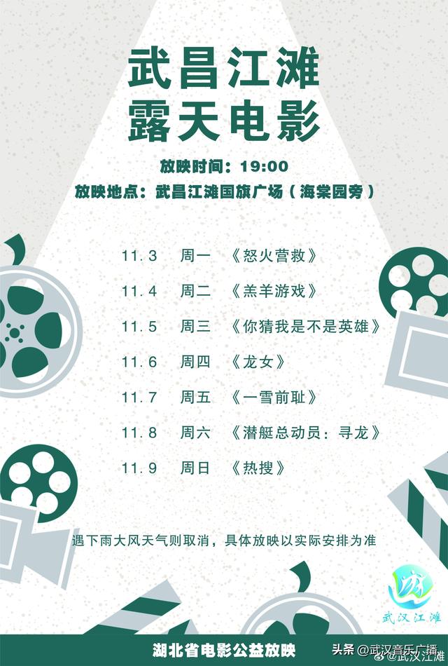 武汉江滩露天电影季