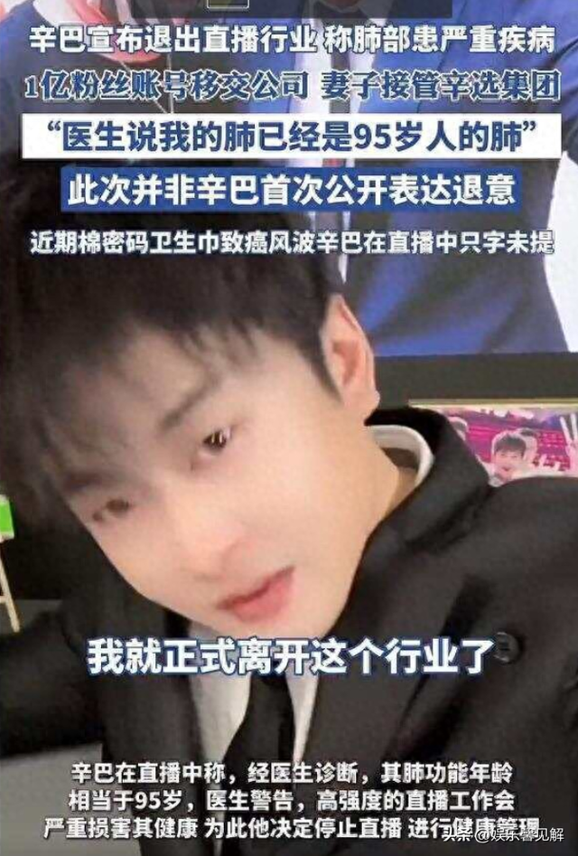 辛巴再次官宣退网，网红卫生巾曝雷，上百人确诊癌症，想要跑路？