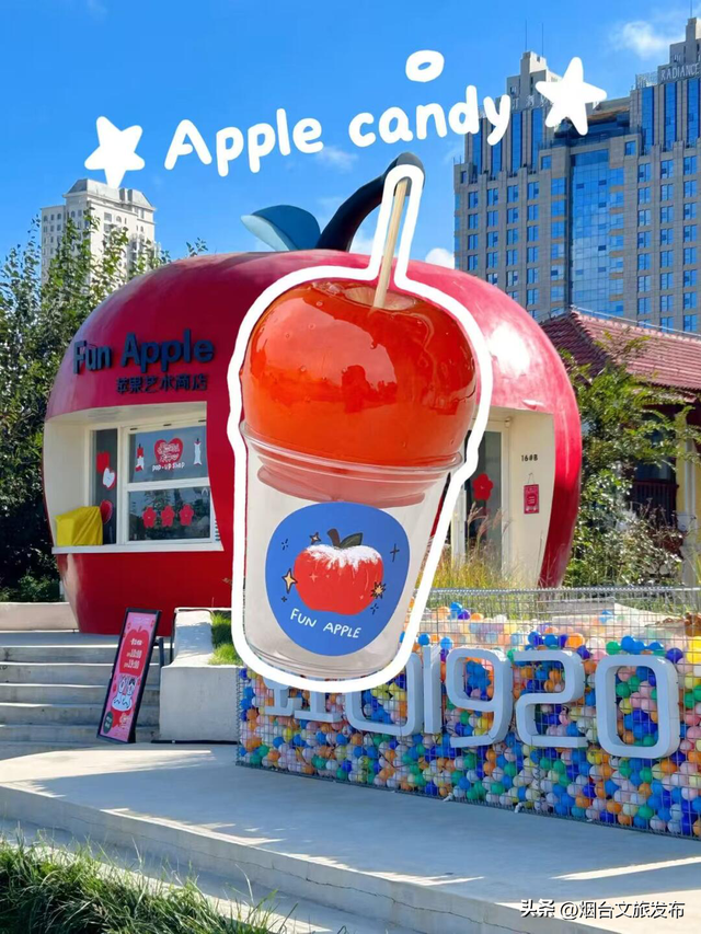 【乐游烟台】在“苹果市”，苹果才不是无聊的水果