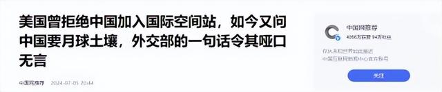 美论坛：一旦中国禁止美国加入中国空间站，美国是否有权将其击落