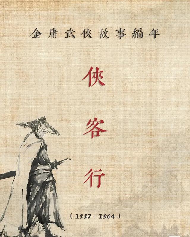 武侠小说里最著名的开头是什么?金庸:我刚开始也是写不好的!