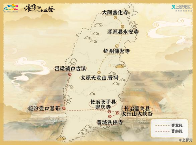官宣！山西文旅与《浪浪山小妖怪》跨界联动
