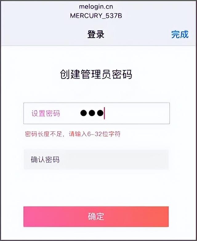 水星路由器设置上网教程