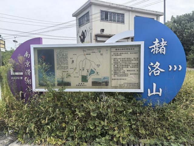 南京浦口赭洛山一日徒步