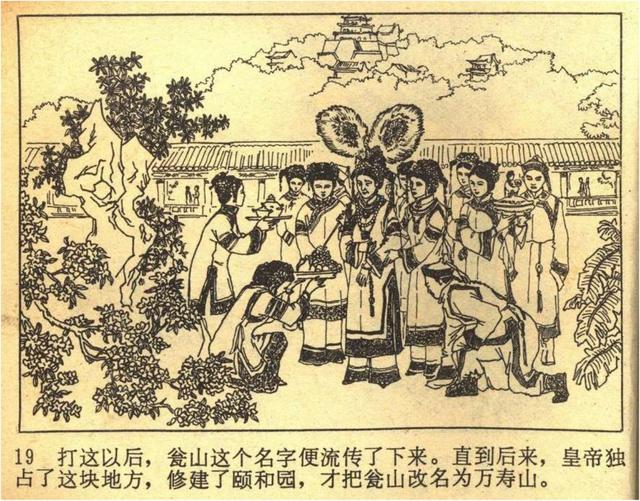年代连环画｜北京民间故事｜08瓮山｜时代记忆