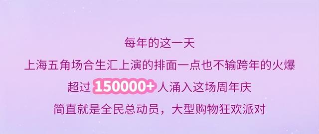 好戏连台！上海超500000+人国庆为TA庆生！