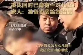 卜女士患精神分裂症失踪15年被找到，重聚感人时刻引发社会关注图片