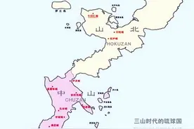 说说琉球的前世今生，目前没有国际条约规定琉球主权属于日本图片