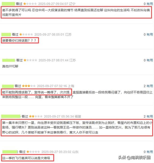 好家伙！《向往的生活8》开播差评不断，观众的差评理由出奇一致