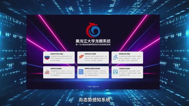 重磅 ！黑龙江大学“龙眼系统”全国首发 ！