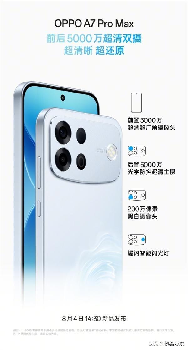 超抗摔，超防水，超有安全感，OPPO A7 Pro Max首销送屏碎保和进水保