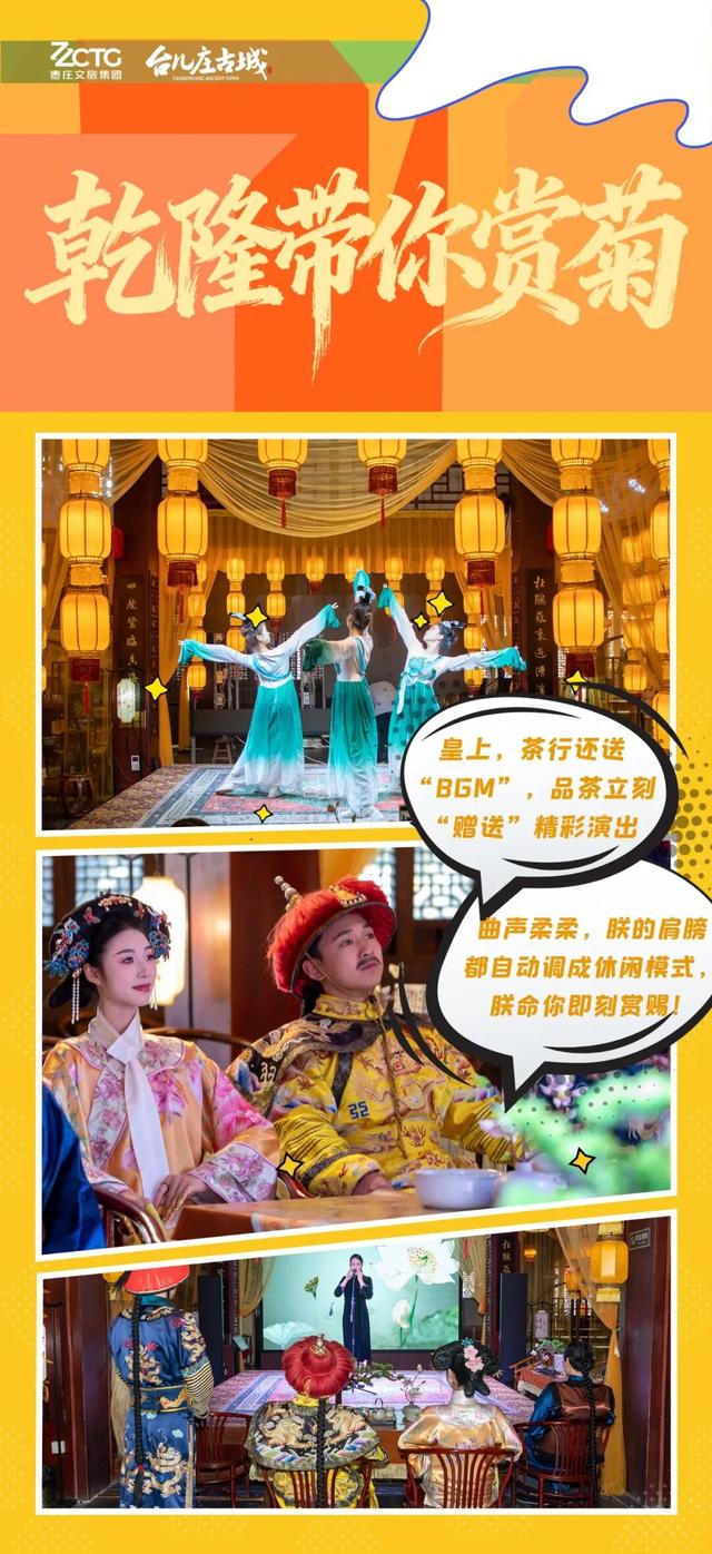 乾隆携爱妃金秋赏菊丨这班“御驾”观光车，就差你一个！