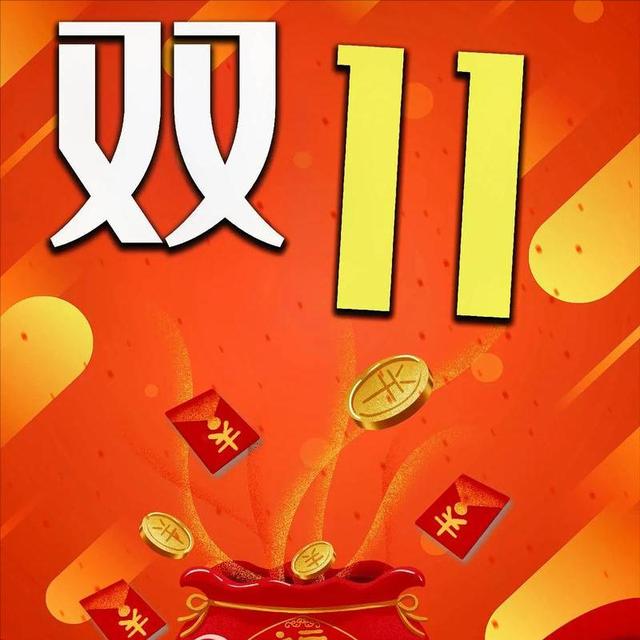 双十一没落了？23年销售额1.13万亿	，24年1.44万亿，25年让人惊讶