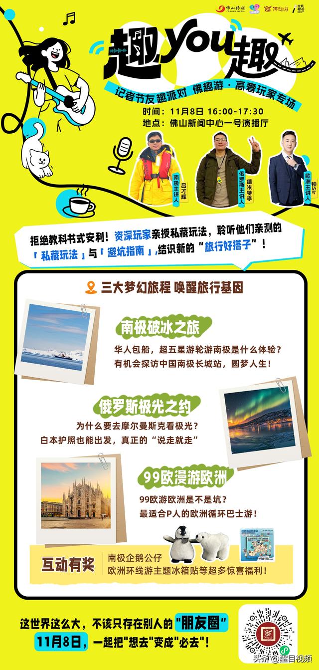 100张年卡免费抽！“佛趣游”五大玩法玩转佛山传媒游园会，周六见！