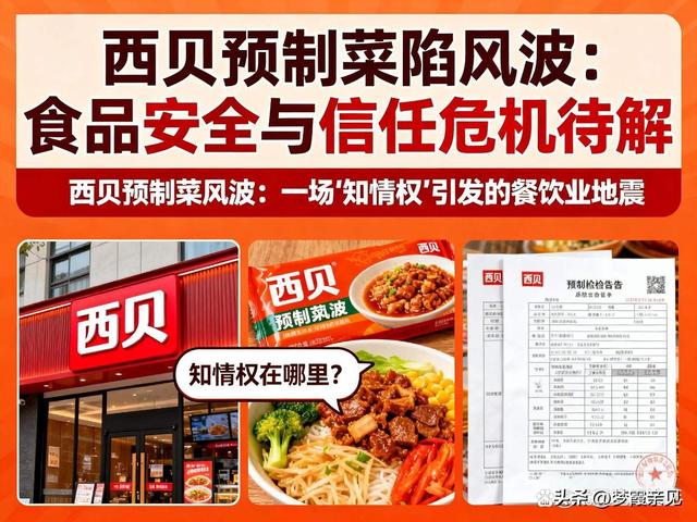 西贝用X光给鱼“挑刺”背后