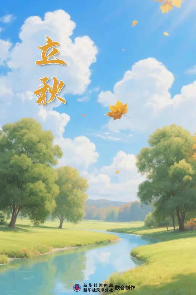 明日立秋！2025年“晚立秋+母秋”双buff叠加，秋老虎要发威？