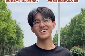 第一个冲出考场考生都有谁，精彩集锦来了：亮点多，笑点更多图片
