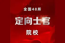 定向士官到底是条出路还是个坑？分析来了！图片