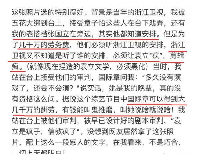 70岁晚节不保！袁立不再隐瞒，张国立丑闻曝光，该慌的不止李红
