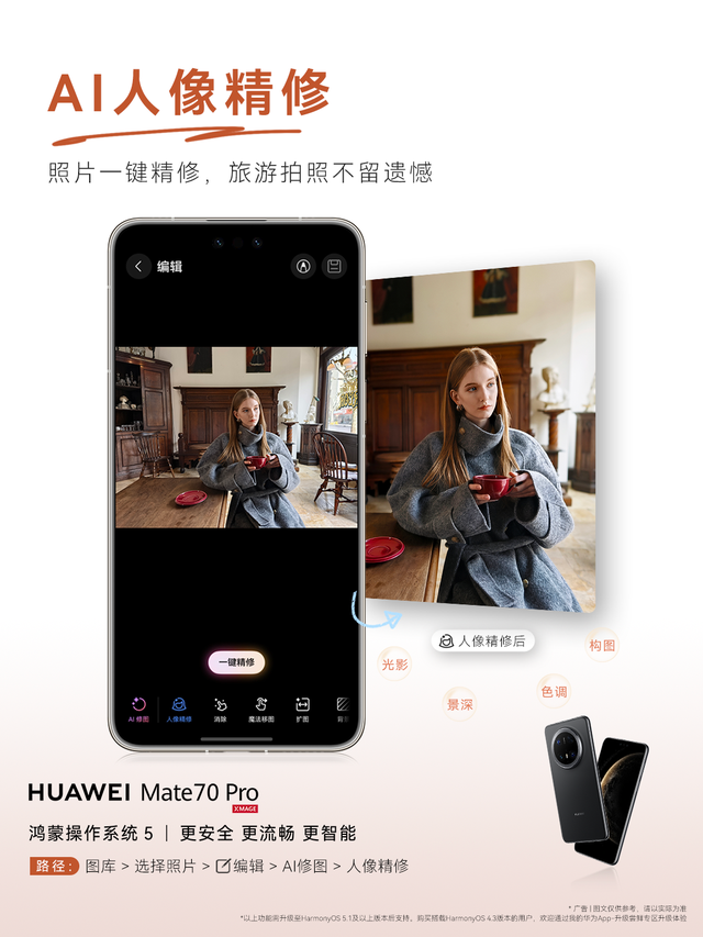 至高1000元优惠！华为Mate 70系列推送鸿蒙5.1，这体验谁用谁懂！