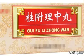 阳气足，病自除，送您6个补阳中成药，阳气到，免疫强图片