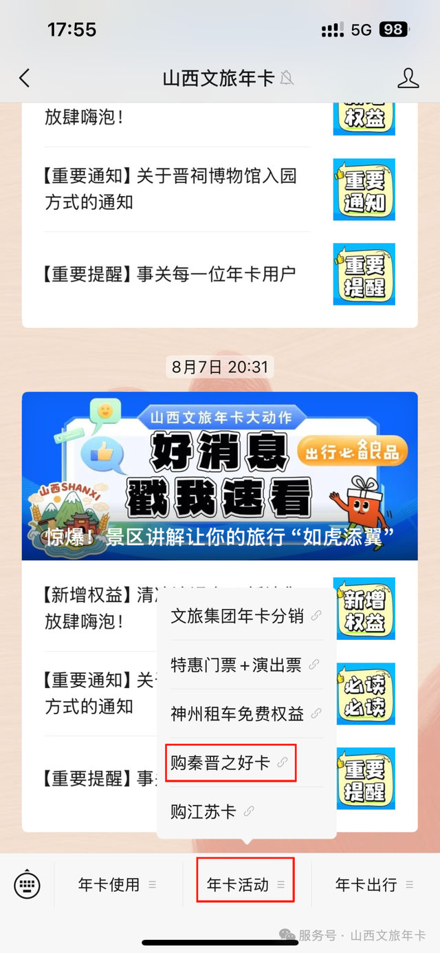 “秦晋之好旅游一卡通”上线！一卡玩转214家景区！附景区名单→