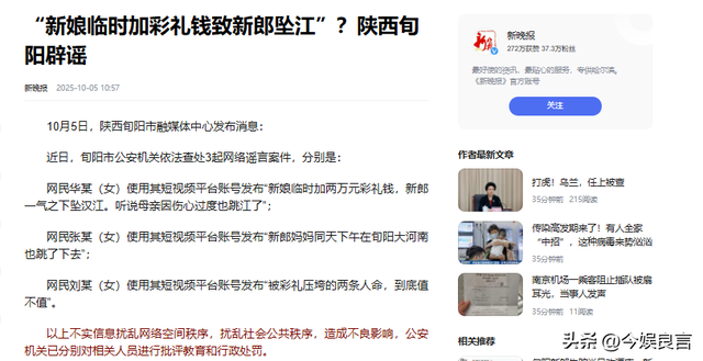 确认死亡！陕西新郎遗体被找到，身上穿喜服，女方：同意去看周某