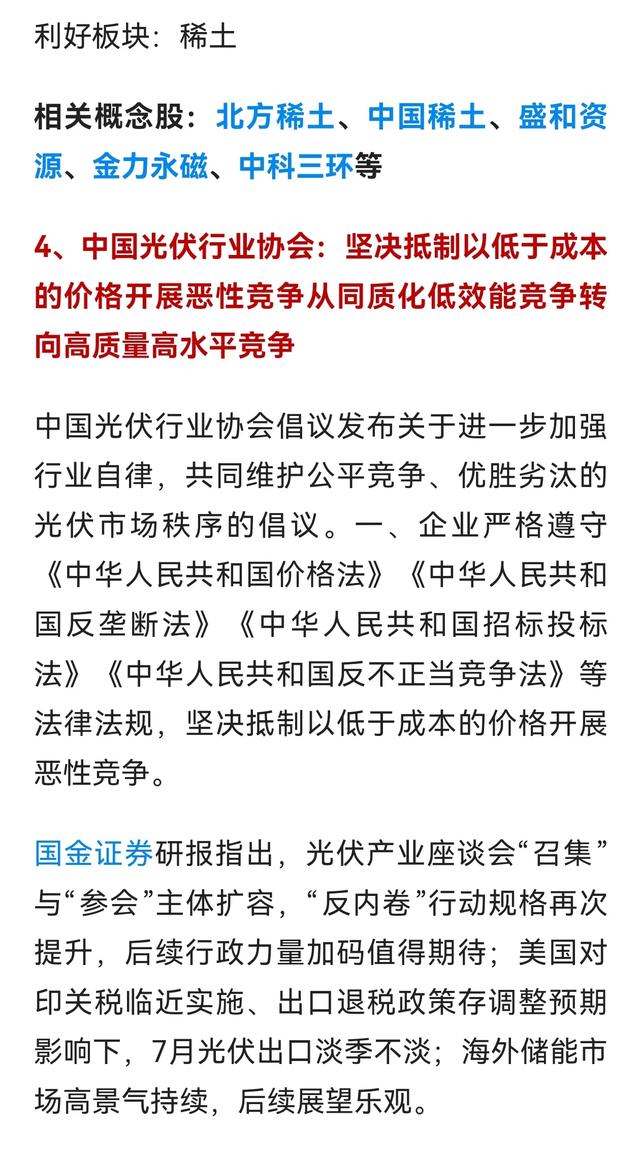 【明日短线风口】人形机器人+算力概念迎风口