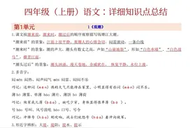 暑假预习，四上语文知识点超详细，字词句，好词好句好段，作文图片