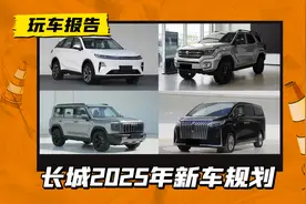 长城6款新车将问世，燃油/混动并行，魏牌或加码智驾图片