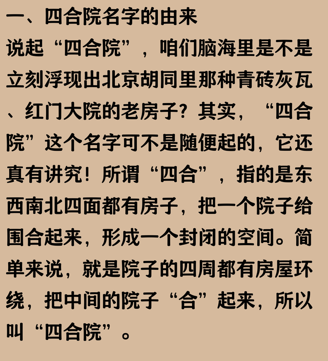 “四合院”之所以得名，主要因为啥？蚂蚁庄园教育四合院得名答案
