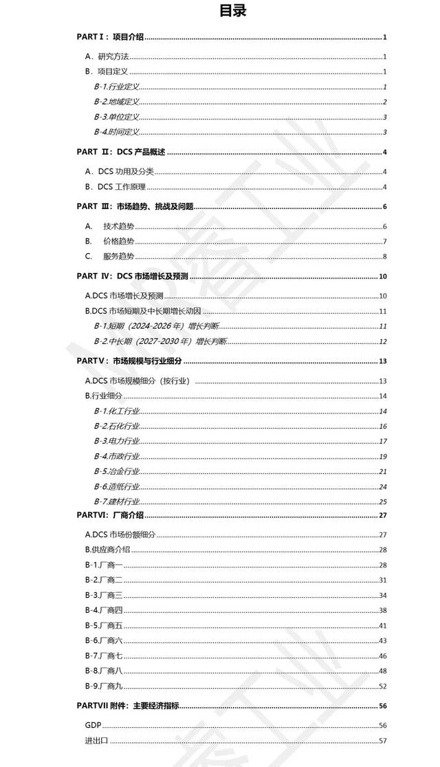 十四连冠！中控技术2024年DCS市占率升至40.4%，再度刷新行业纪录