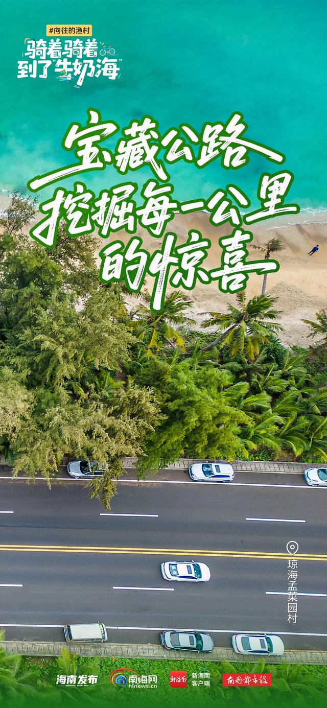 骑行的风，吹到了琼海这片“牛奶海”
