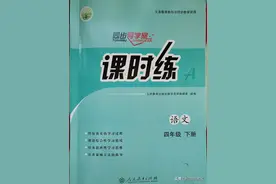 四下语文《课时练》第八单元【答案】:第26至28课+阅读专项突破图片
