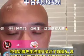 套路！百万网红曾先生抽奖诱惑打榜不兑现被举报，网友中奖被拉黑图片