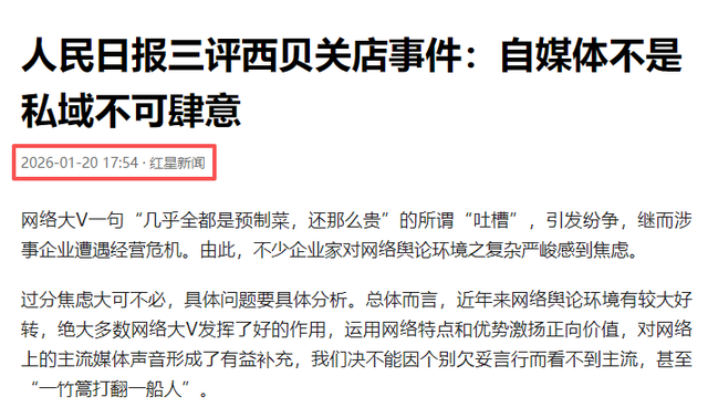 风向转了？贾国龙表态不到1天，人民日报第三次下场，剑指罗永浩
